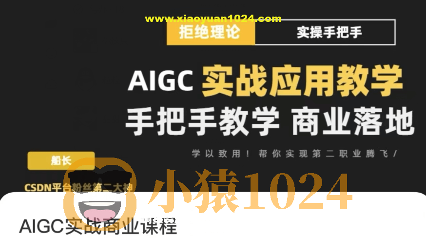 AIGC实战应用商业课