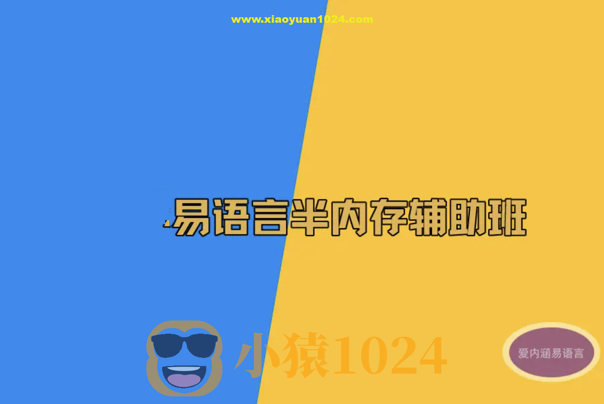 天野第5期易语言半内存辅助培训班教程(52课)