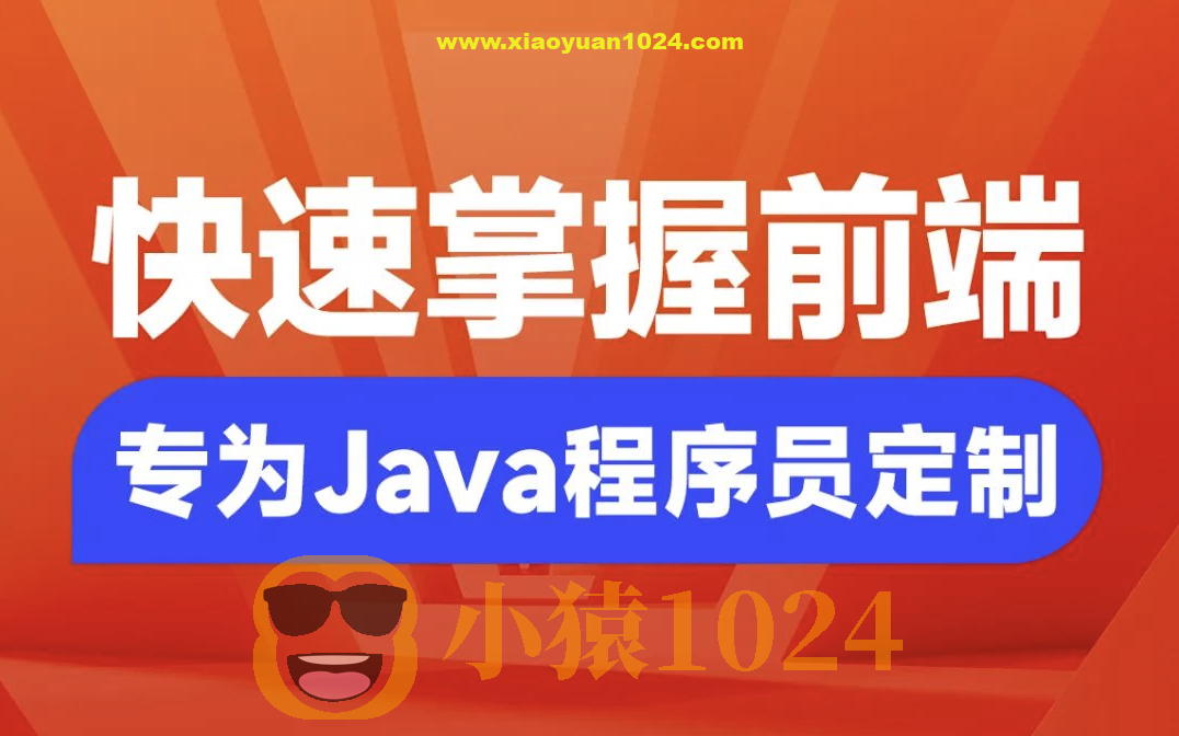 Java程序员要掌握的前端知识