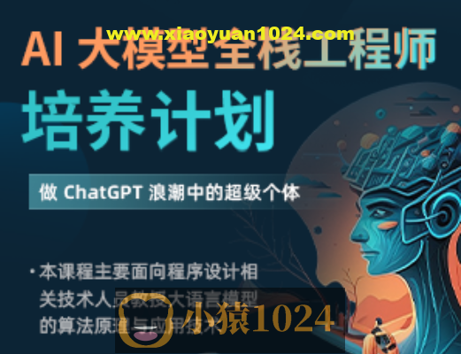 知乎AI大模型全栈工程师4期