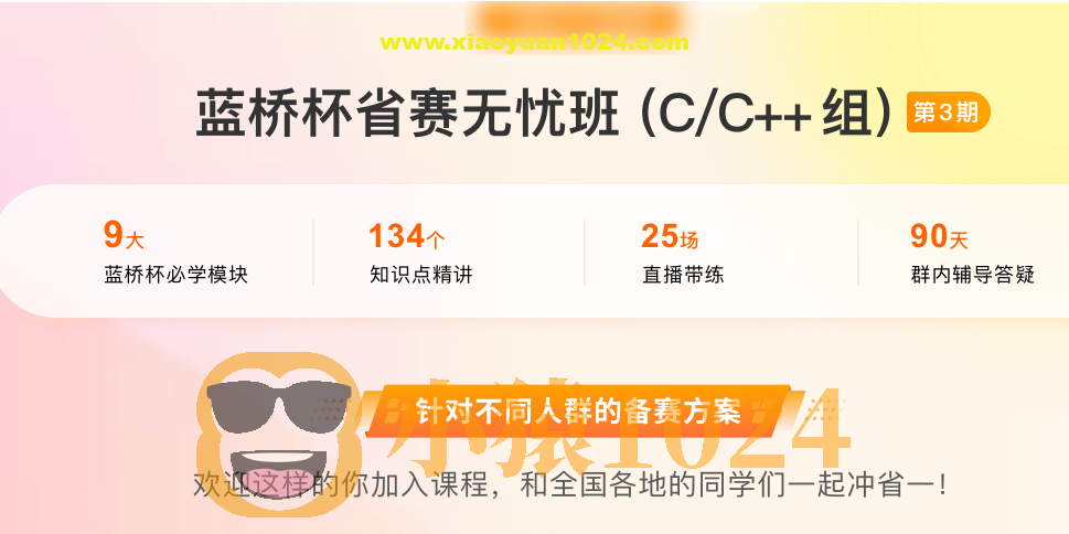 蓝桥杯省赛无忧班CC++组第3期