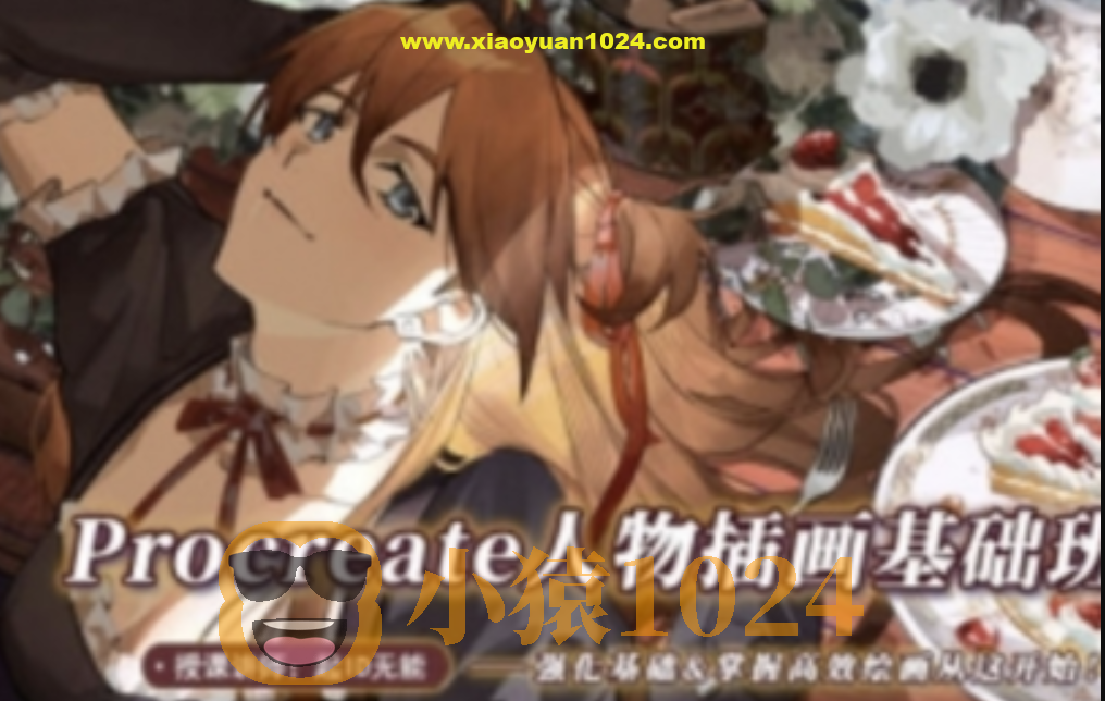 起ID无能 procreate人物插画基础