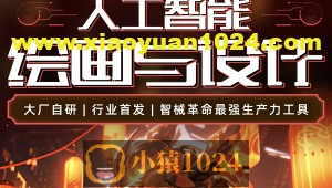 HCI讲堂人工智能绘画与设计第6期