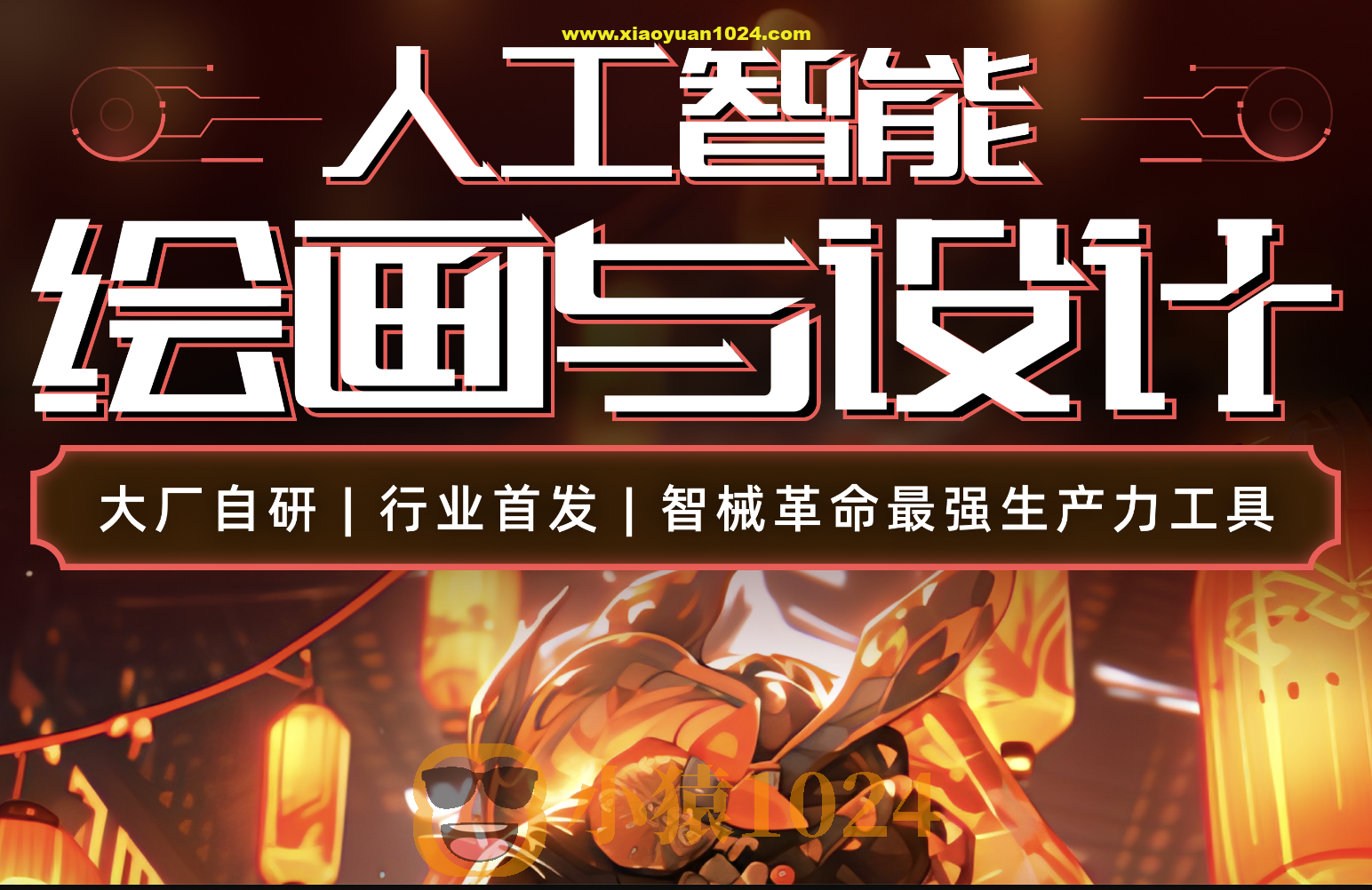 HCI讲堂人工智能绘画与设计第6期