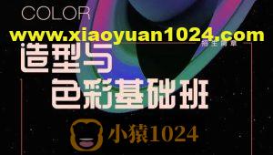 顾佳艺造型与色彩第七期基础班