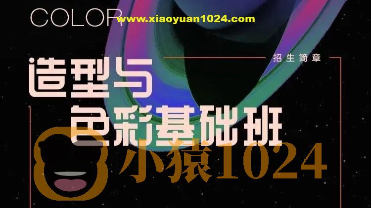 顾佳艺造型与色彩第七期基础班