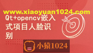 Arm+Qt+opencv嵌入式项目-基于人脸识别的考勤系统