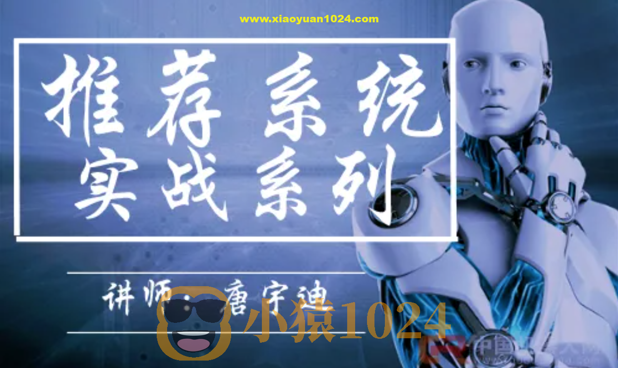 推荐系统实战系列