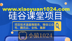 尚硅谷硅谷课堂项目