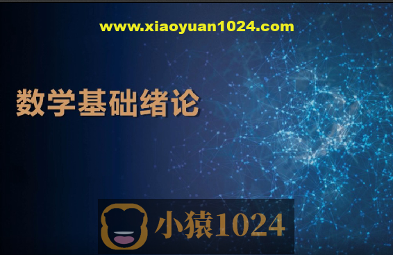 深度之眼人工智能数学基础