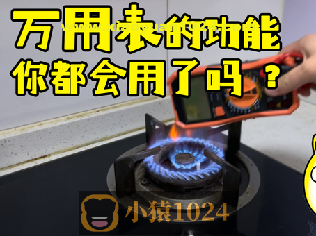 PN学堂-电子工程师必备技能·万用表的使用