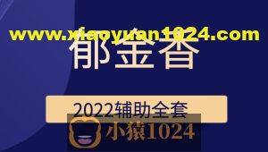 郁金香2022辅助全套