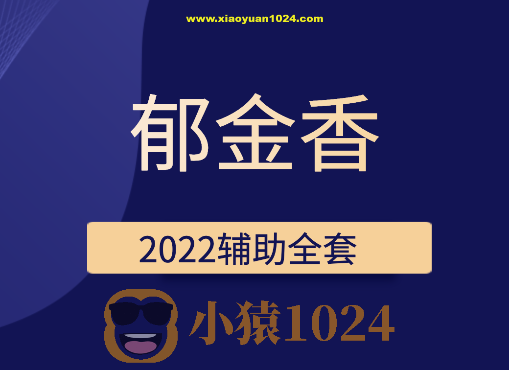 郁金香2022辅助全套