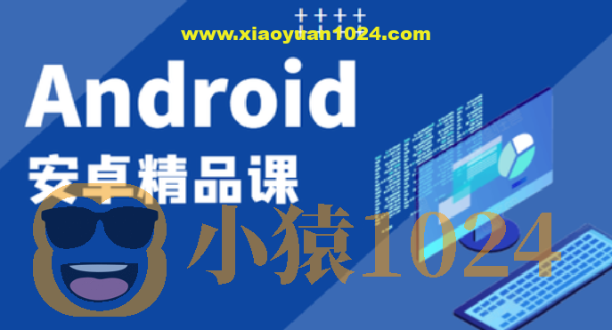 2023安卓开发入门课