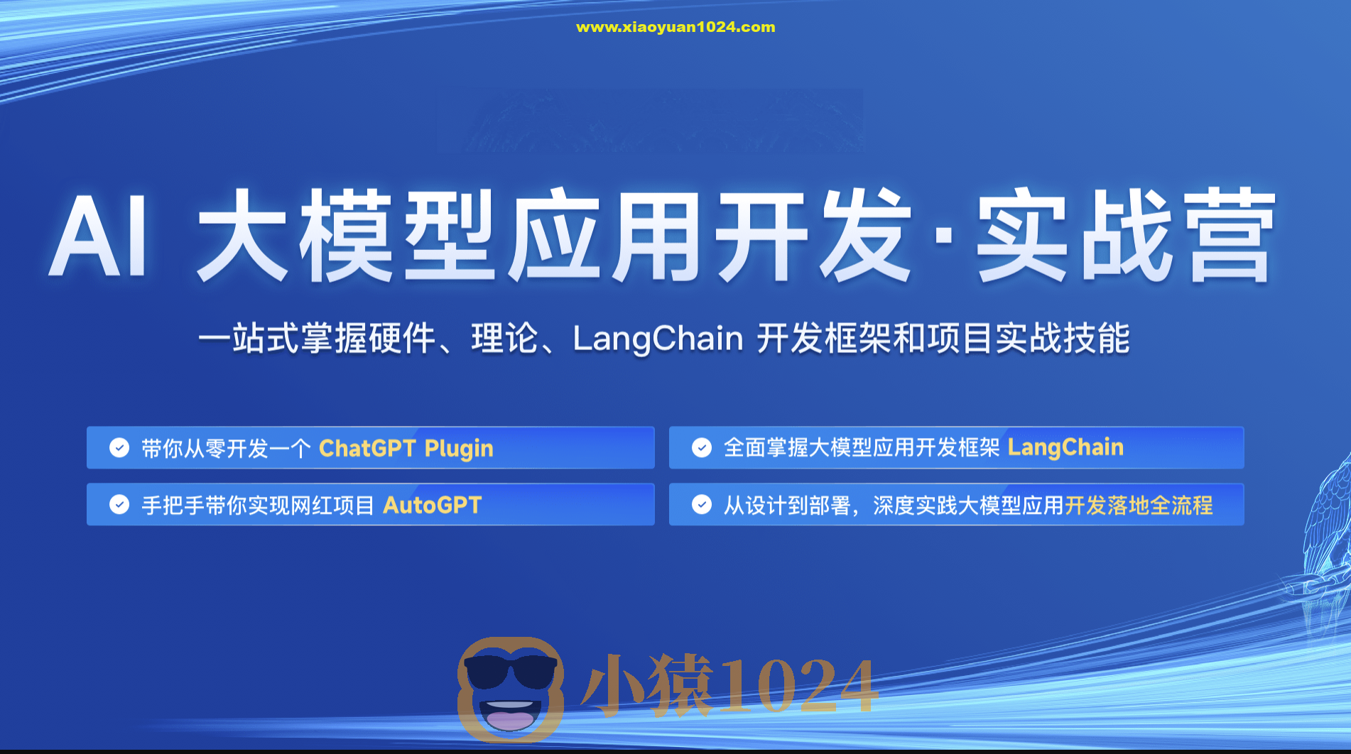 彭靖田AI大模型应用开发实战营