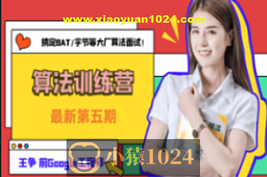 王争的算法训练营(第5期)2023