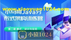 小马哥 Java 分布式架构训练营 第三期 分布式高并发、高性能、高可用架构