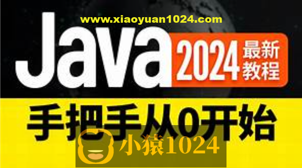 尚硅谷2024新版Java基础