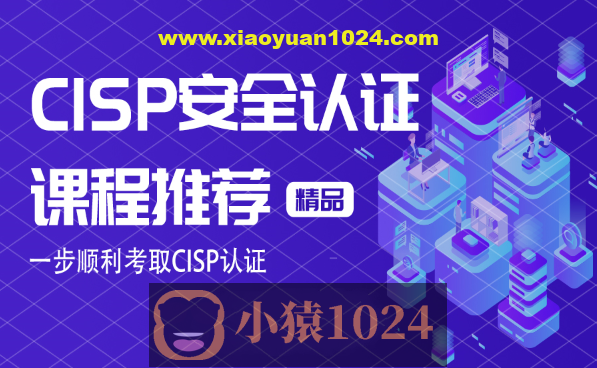 CISP认证视频+资料大全