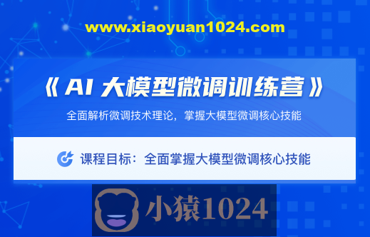 极客时间 AI大模型微调训练营（0期）