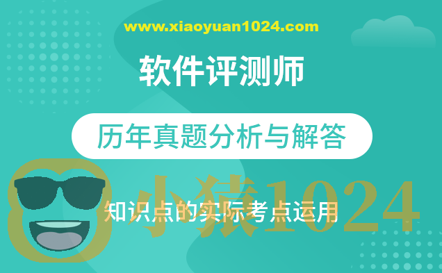 软件评测师视频教程软件评测师精讲班视频课程+真题