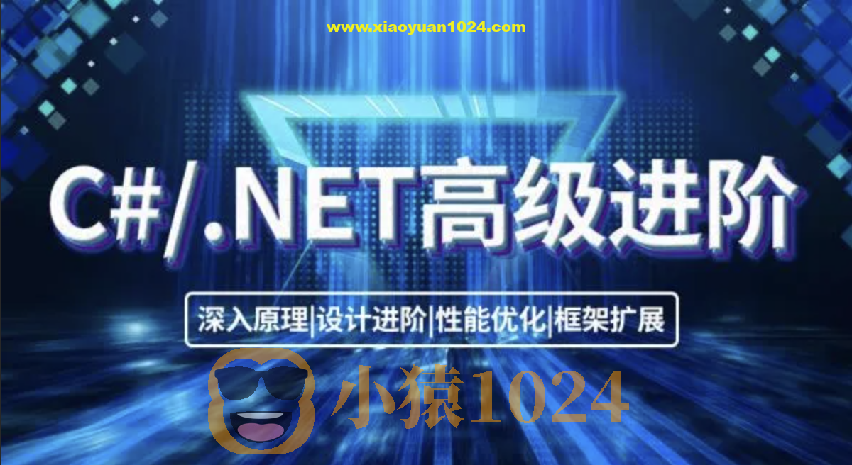 喜科堂.NET高级进阶