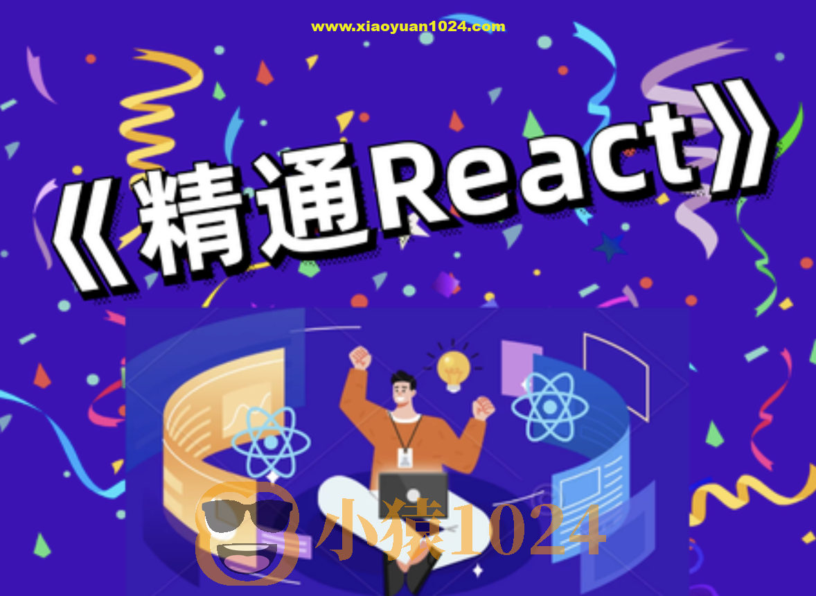 前端bubucuo 精通React