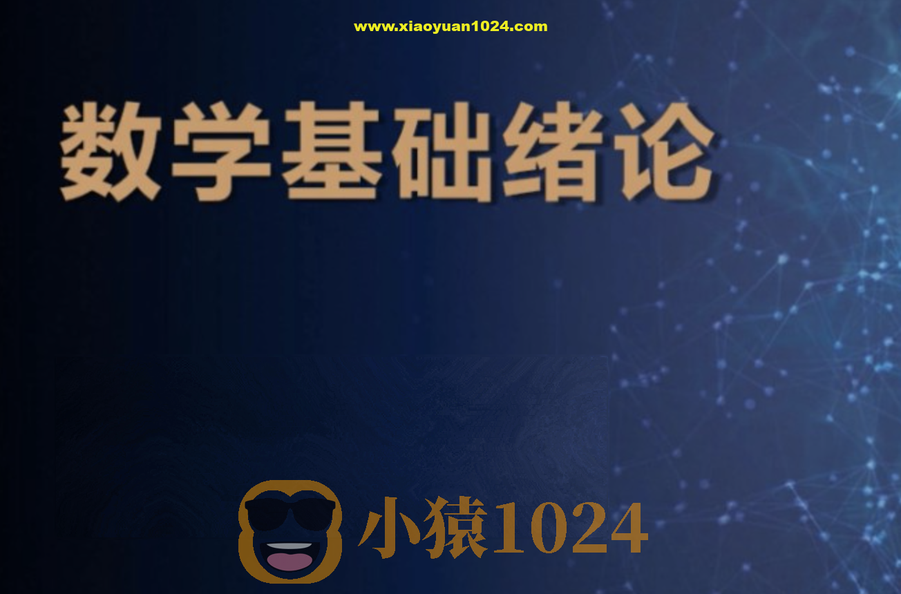 【深度之眼】 v4 人工智能 数学基础训练营