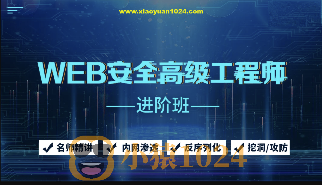 京峰Web安全高级工程师进阶班（网络安全/内网渗透/挖洞/攻防）
