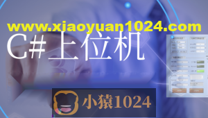 喜科堂上位机工控开发