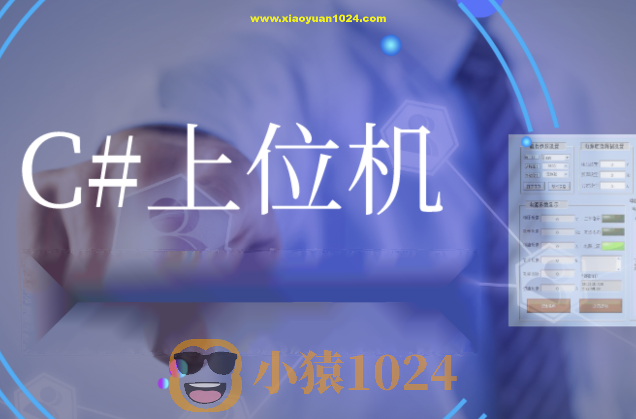 喜科堂上位机工控开发