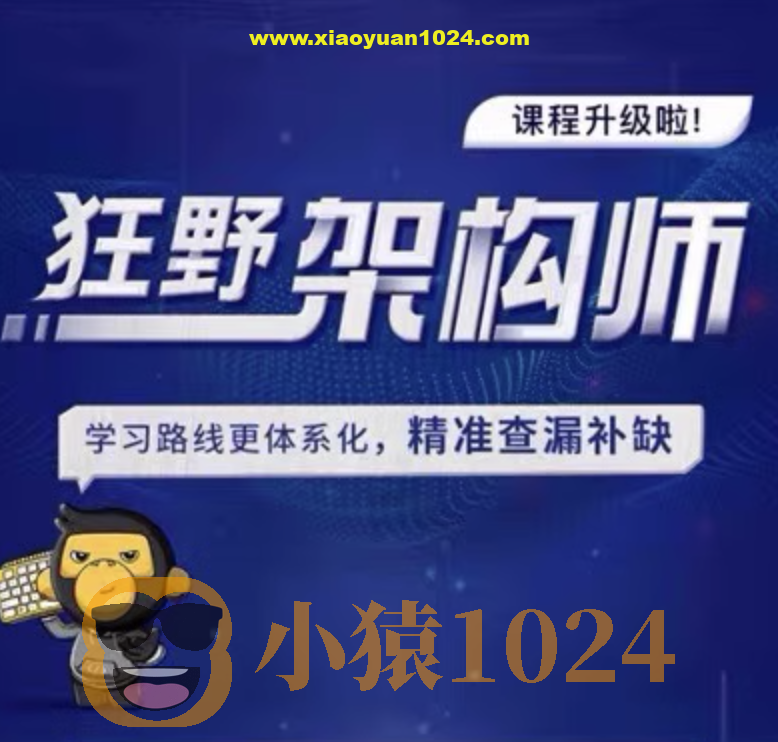 黑马博学谷狂野架构师6期