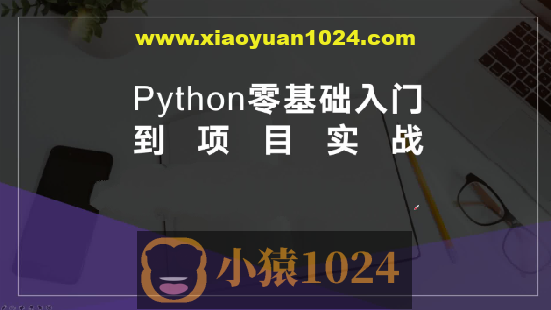 硅量科技-Python从入门到项目实战