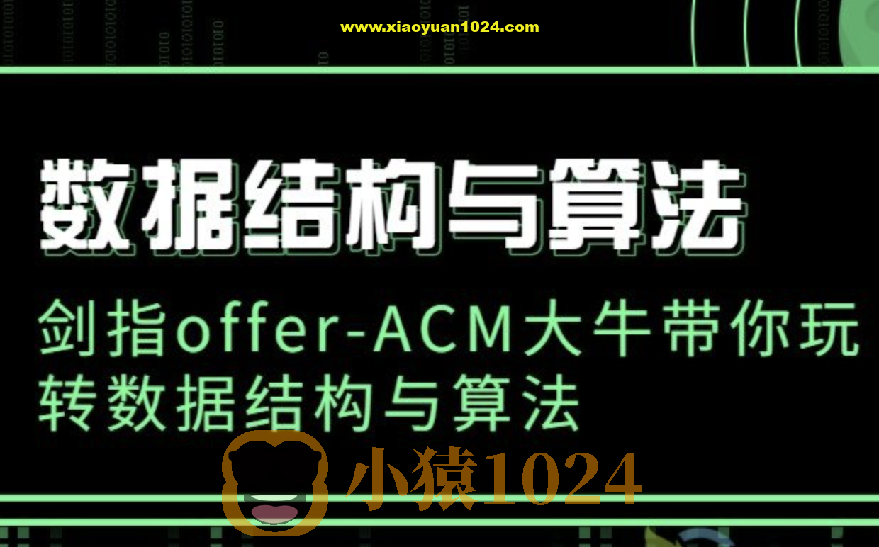 牛客网剑指offer：数据结构与算法