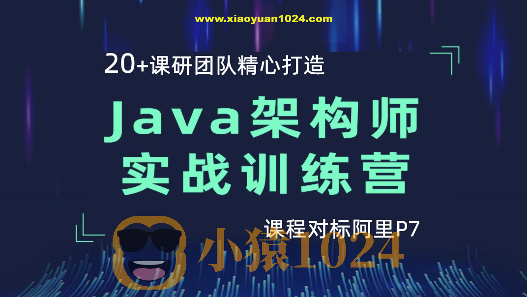 黑马 Java架构师实战训练营（第4期）