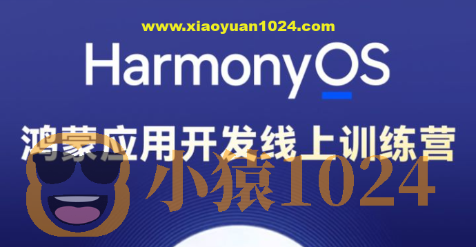 博学谷-HarmonyOS鸿蒙应用开发线上训练营1期