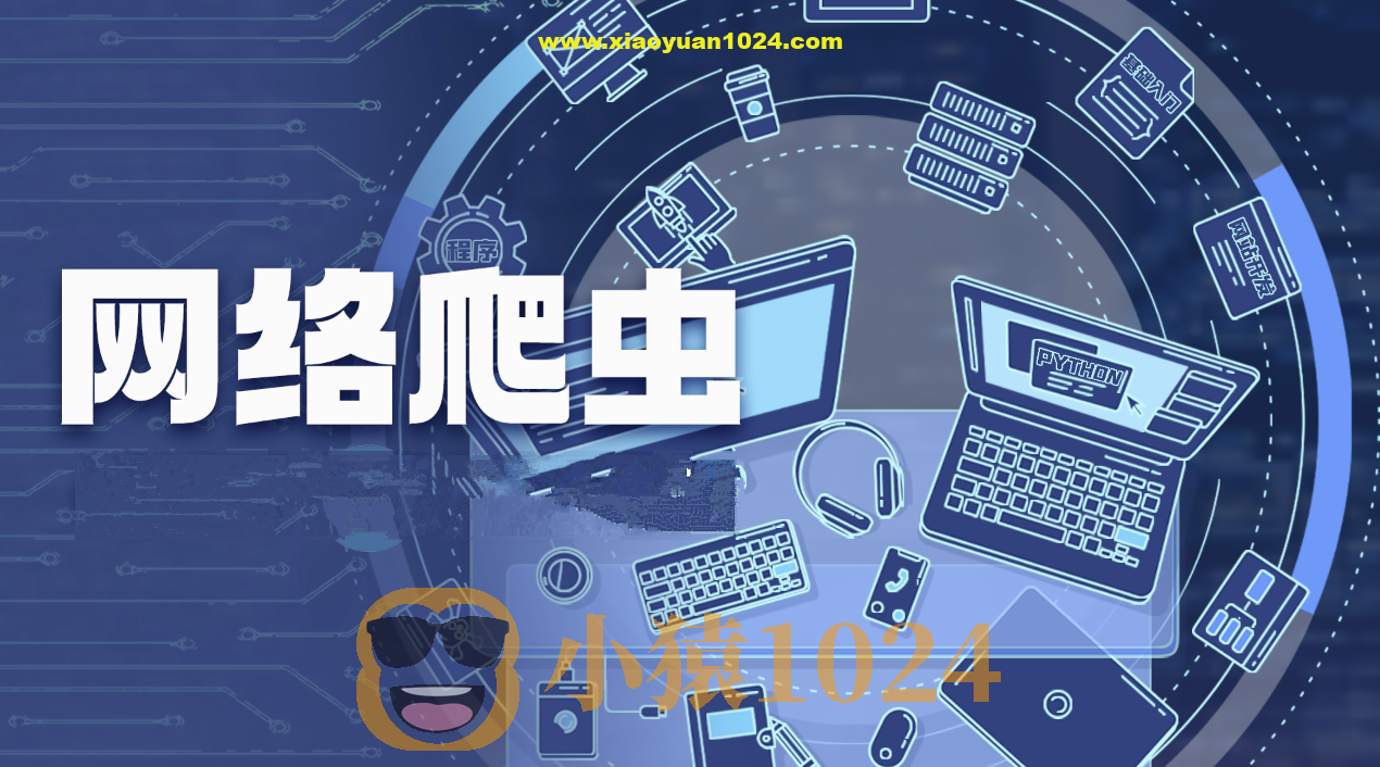 饥人谷 Node.js项目实战手把手教你开发网络爬虫项目