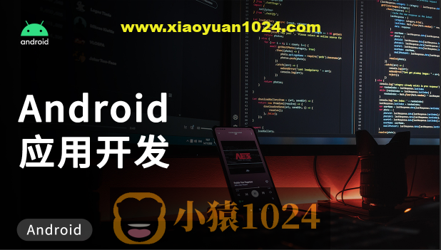 Android应用开发培训视频教程-老罗典藏版