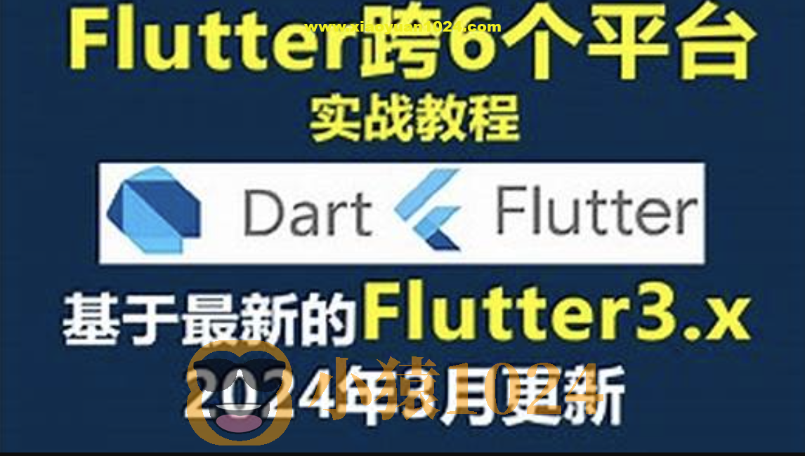 大地 Dart+Flutter入门实战基础视频教程2024年更新