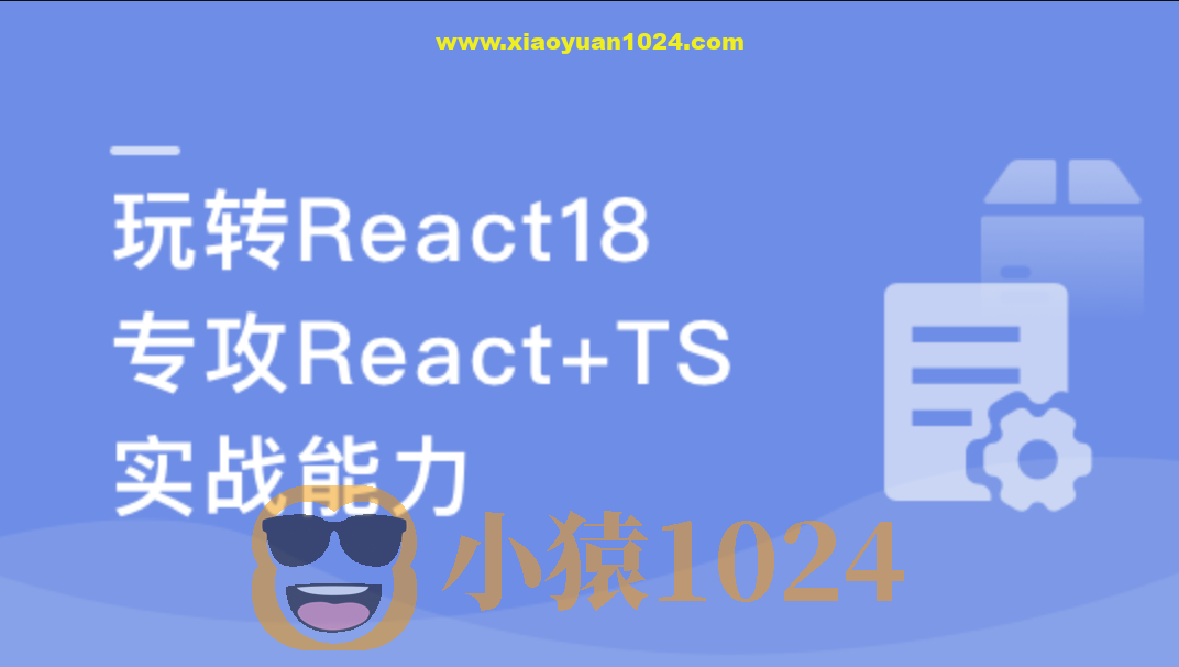 React18 系统入门 进阶实战《欢乐购》