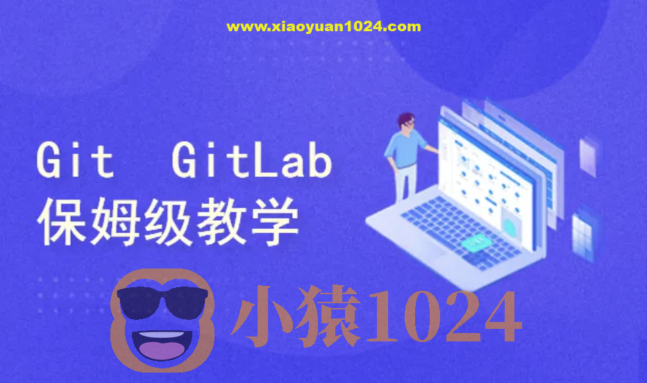 保姆级教学 Git/GitLab/GitHub/Gitee/IDEA集成，手把手教会你