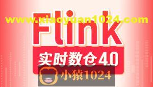 尚硅谷大数据项目之Flink实时数仓4.0