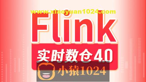 尚硅谷大数据项目之Flink实时数仓4.0