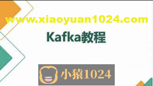 尚硅谷2024新版Kafka 3.6.X视频教程