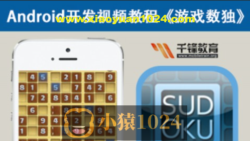 Mars老师Android游戏开发教程-数独