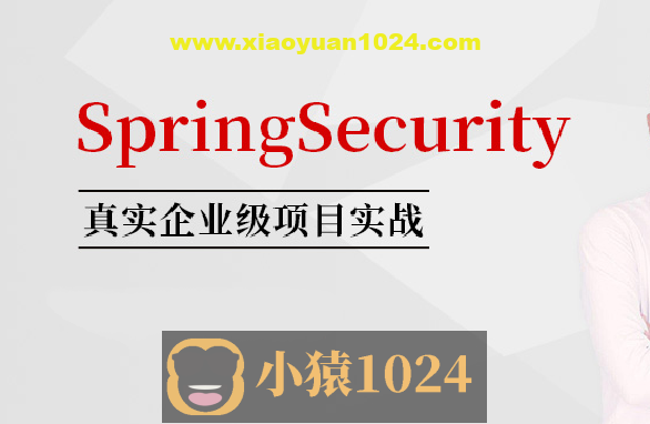 SpringSecurity核心源码剖析+jwt+OAuth 马士兵
