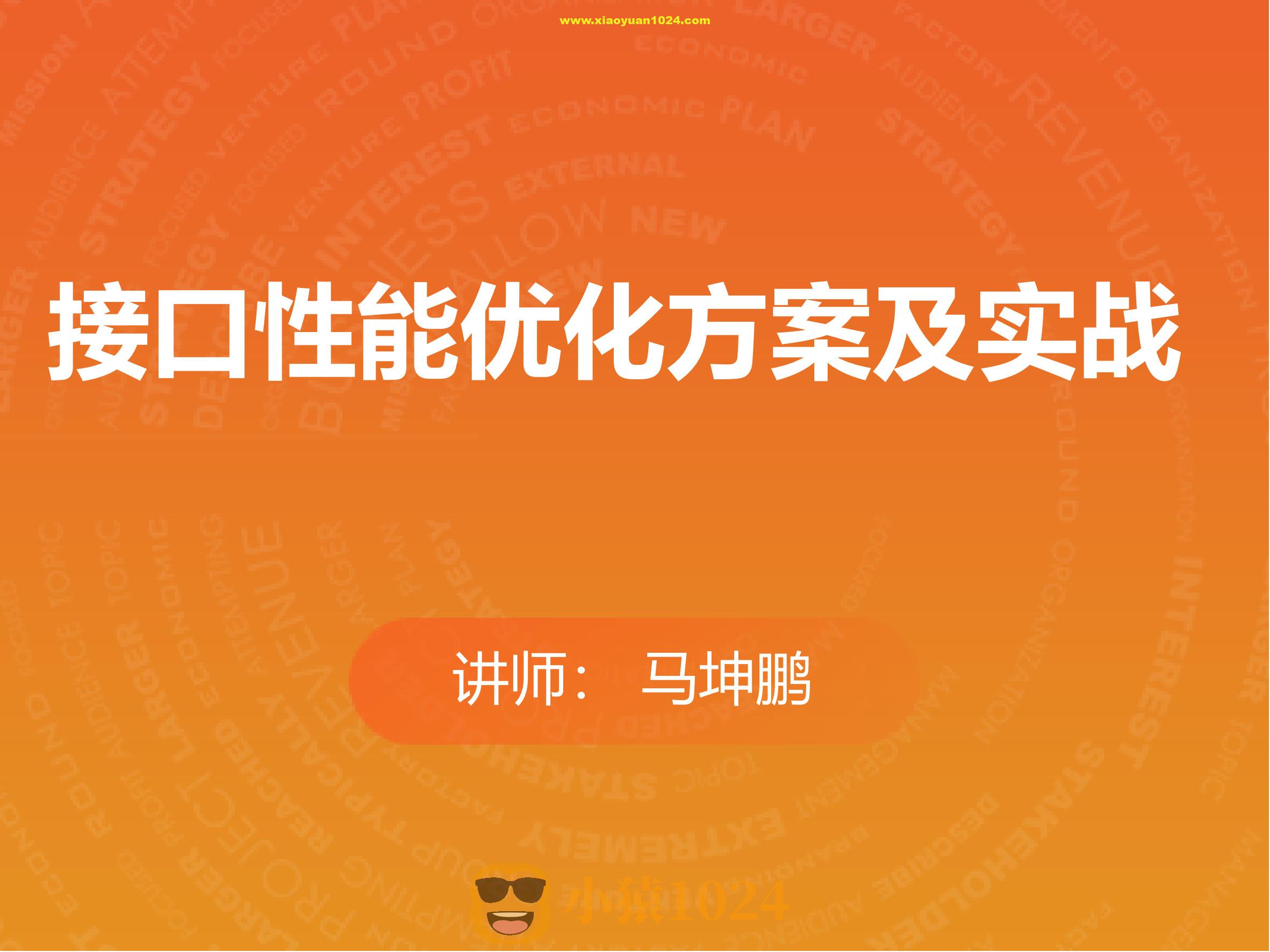 接口性能优化方案及实战