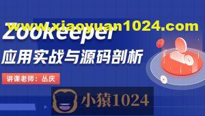 Zookeeper应用实战与源码剖析