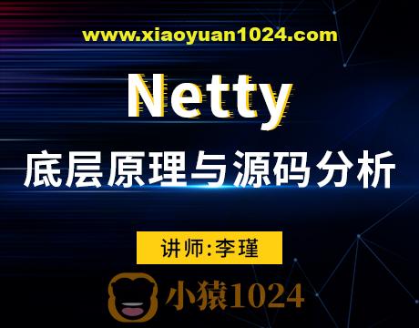 Netty底层原理与源码分析