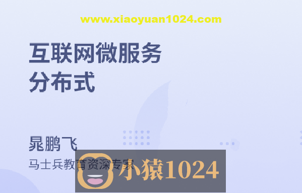 亿级流量多级缓存分布式课程
